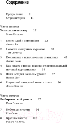 Книга Альпина Полевое руководство для научных журналистов (Блюм Д. и др.)