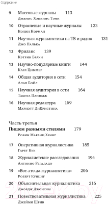 Книга Альпина Полевое руководство для научных журналистов (Блюм Д. и др.)