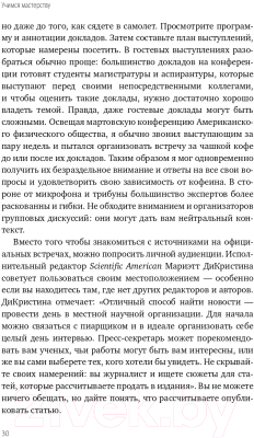 Книга Альпина Полевое руководство для научных журналистов (Блюм Д. и др.)