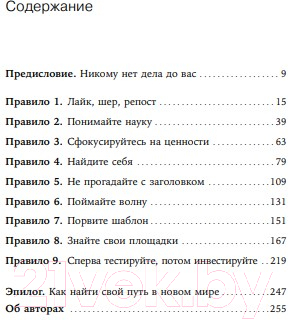 Книга Альпина Прорваться сквозь шум. Как привлечь всеобщее внимание (Стэплс Т.)