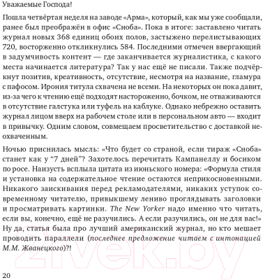 Книга Альпина Сноб. Беспрецедентные письма (Ионицкий А.)