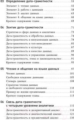 Книга Альпина Как вытащить из данных максимум (Морроу Дж.)