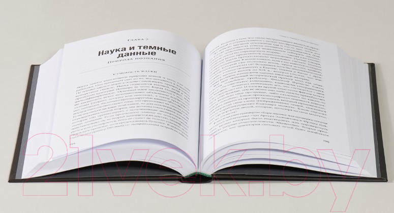 Нехудожественная книга Альпина Темные данные. Практическое руководство (Хэнд Д.) — фото 4