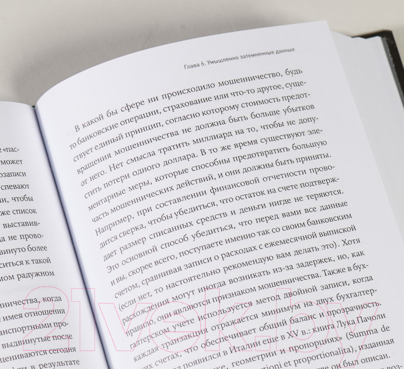 Нехудожественная книга Альпина Темные данные. Практическое руководство (Хэнд Д.) — фото 5