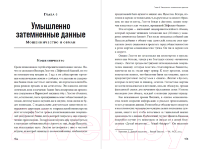 Книга Альпина Темные данные. Практическое руководство (Хэнд Д.)