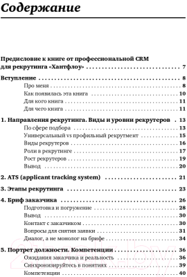 Книга Альпина Все, что вы хотели знать об IT-рекрутинге (Окунцева К.)