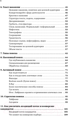 Книга Альпина Все, что вы хотели знать об IT-рекрутинге (Окунцева К.)