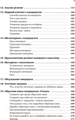 Книга Альпина Все, что вы хотели знать об IT-рекрутинге (Окунцева К.)