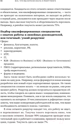 Книга Альпина Все, что вы хотели знать об IT-рекрутинге (Окунцева К.)