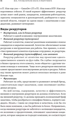 Книга Альпина Все, что вы хотели знать об IT-рекрутинге (Окунцева К.)