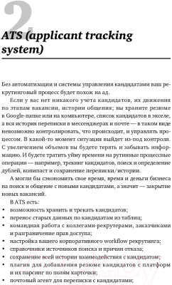 Книга Альпина Все, что вы хотели знать об IT-рекрутинге (Окунцева К.)