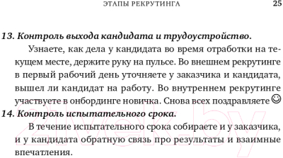 Книга Альпина Все, что вы хотели знать об IT-рекрутинге (Окунцева К.)