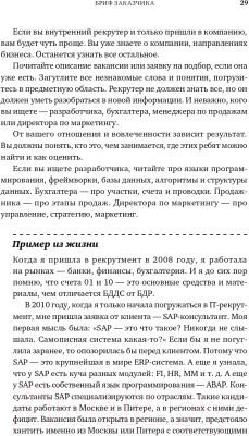 Книга Альпина Все, что вы хотели знать об IT-рекрутинге (Окунцева К.)