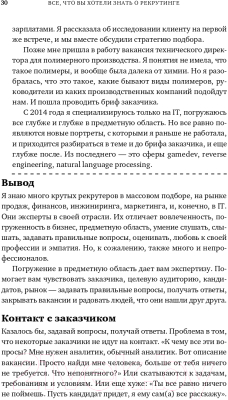 Книга Альпина Все, что вы хотели знать об IT-рекрутинге (Окунцева К.)