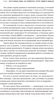 Книга Альпина Герой и его команда (Борисов К.)
