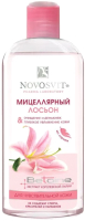 Лосьон для снятия макияжа Novosvit Мицеллярный Для чувствительной кожи Очищение и демакияж  (250мл) - 