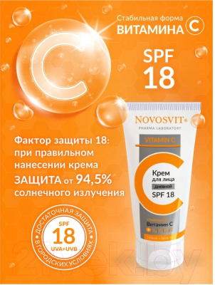 Крем для лица Novosvit С SPF 18 Стабильный витамин С (50мл)