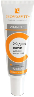 Жидкие патчи для глаз Novosvit с витамином С  (30мл) - 