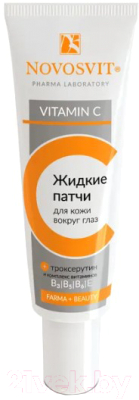 Жидкие патчи для глаз Novosvit с витамином С  (30мл)