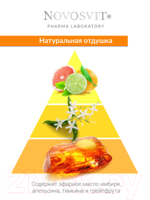 Маска для лица кремовая Novosvit С витамином С (75мл)