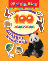 

Набор наклеек Росмэн, 100 наклеек. Забавные животные / 4680274010095