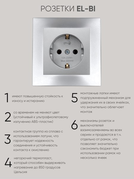 Розетка El-Bi Zena-Vega / 609-011000-217 (серебристый)