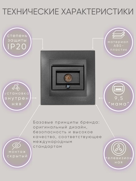 Розетка El-Bi Zena-Vega / 609-011100-246 (дымчатый)