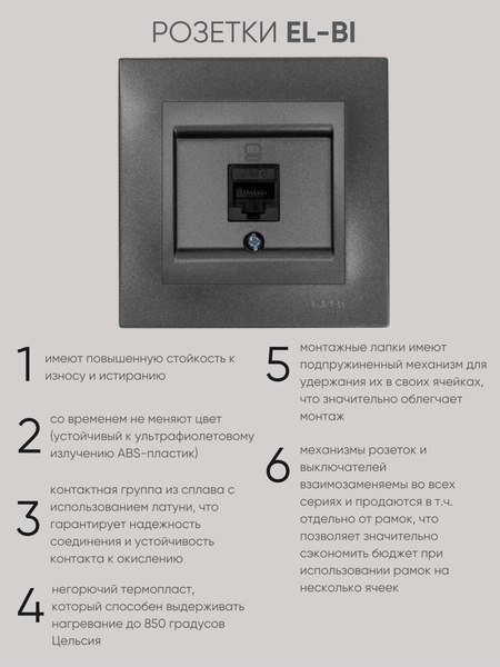 Розетка El-Bi Zena-Vega / 609-011100-247 (дымчатый)