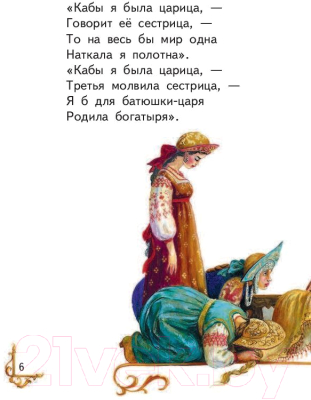 Книга Эксмо Сказки. Книжка в кармашке (Пушкин А.С.)