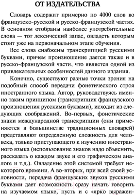Изображение товара Словарь АСТ Французско-русский русско-французский (Матвеев С.А.)