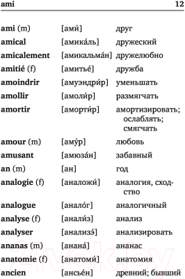 Изображение товара Словарь АСТ Французско-русский русско-французский (Матвеев С.А.)