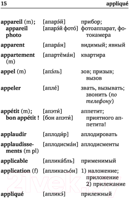 Изображение товара Словарь АСТ Французско-русский русско-французский (Матвеев С.А.)