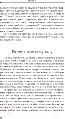 Книга АСТ Сила вашего подсознания. Как получить все, о чем вы просите (Мэрфи Дж.)