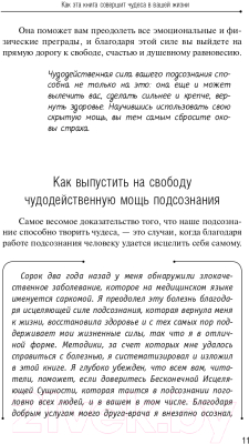 Книга АСТ Сила вашего подсознания. Как получить все, о чем вы просите (Мэрфи Дж.)