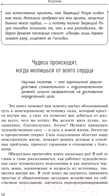 Книга АСТ Сила вашего подсознания. Как получить все, о чем вы просите (Мэрфи Дж.)