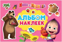 

Набор наклеек Росмэн, Маша и Медведь / 9785353092049