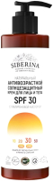 

Крем солнцезащитный Siberina, Антивозрастной для лица и тела SPF30 с гиалуроновой кислотой
