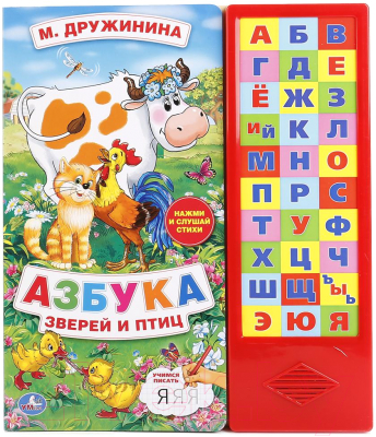 Музыкальная книга Умка Азбука зверей и птиц (Дружинина М.)