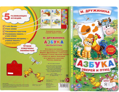 Музыкальная книга Умка Азбука зверей и птиц (Дружинина М.)