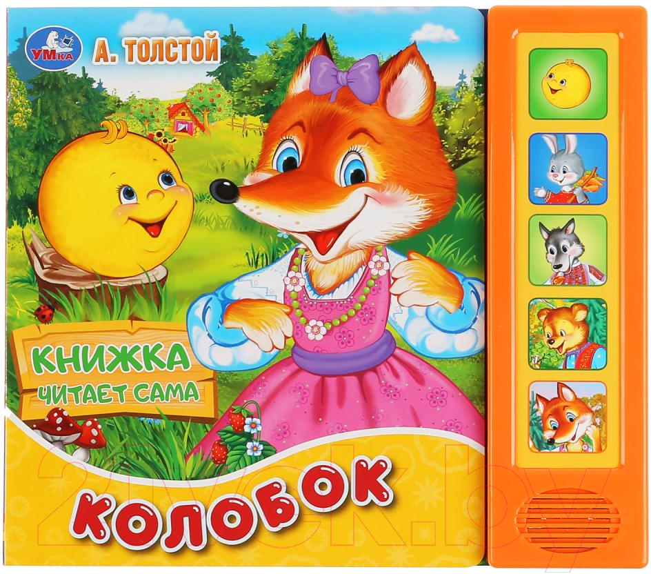 Музыкальная книга Умка Колобок (Толстой А.)