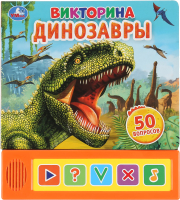 

Музыкальная книга Умка, Викторина. Динозавры