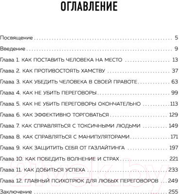 Книга Эксмо Психотрюки. 69 приемов в общении, которым не учат в школе (Рызов И.Р.)