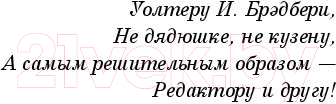 Художественная книга Эксмо Вино из одуванчиков / 9785699946938 (Брэдбери Р.) — фото 2