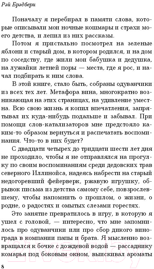 Художественная книга Эксмо Вино из одуванчиков / 9785699946938 (Брэдбери Р.) — фото 4