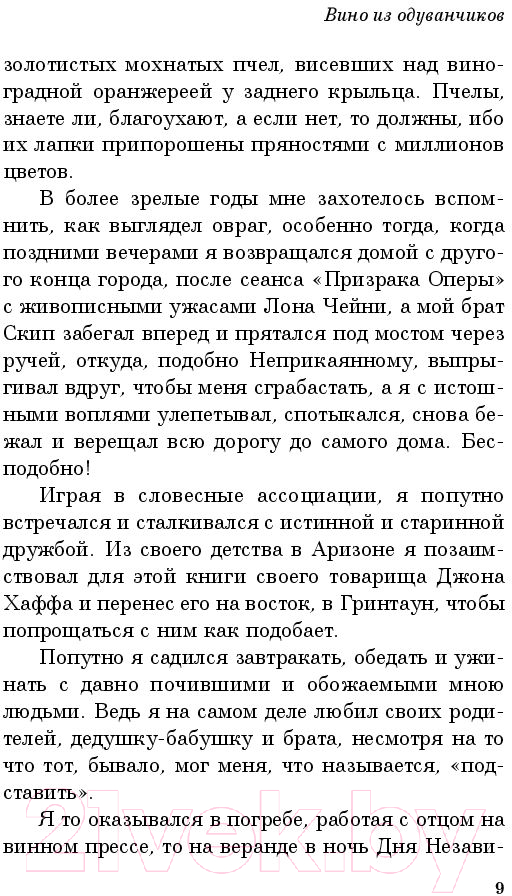 Художественная книга Эксмо Вино из одуванчиков / 9785699946938 (Брэдбери Р.) — фото 5