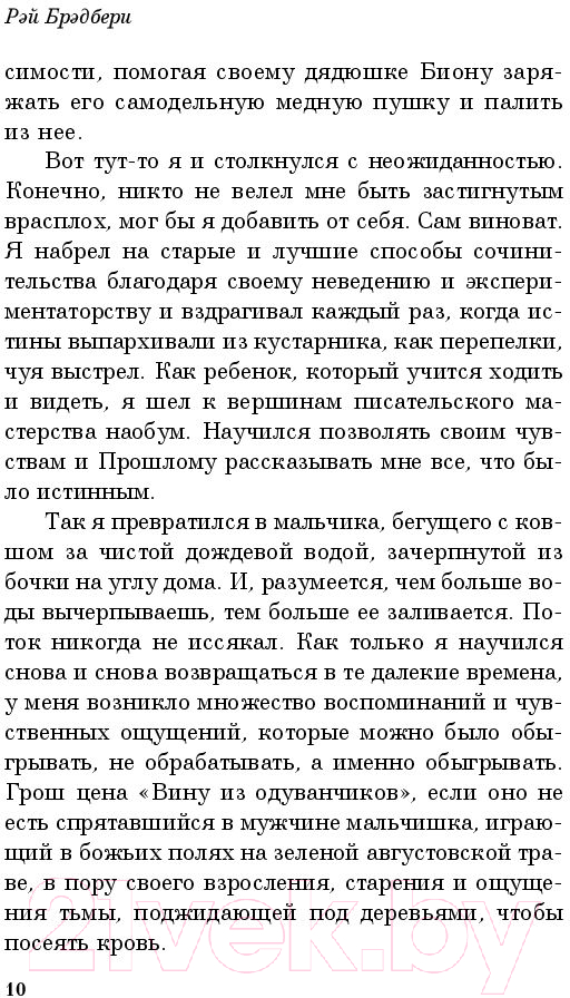 Художественная книга Эксмо Вино из одуванчиков / 9785699946938 (Брэдбери Р.) — фото 6