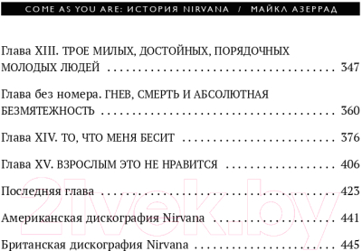Книга Эксмо Come As You Are: история Nirvana (Азеррад М.)