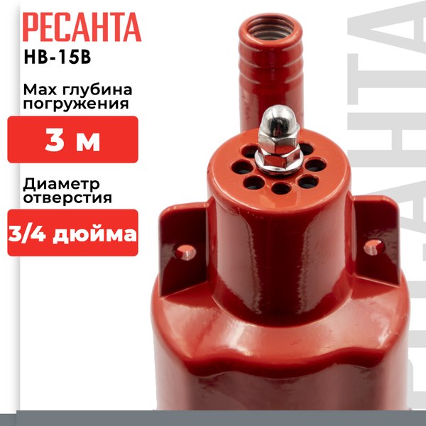 Вибрационный насос Ресанта НВ-15В (77/8/3)