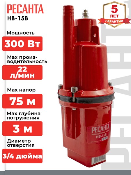 Вибрационный насос Ресанта НВ-15В (77/8/3)