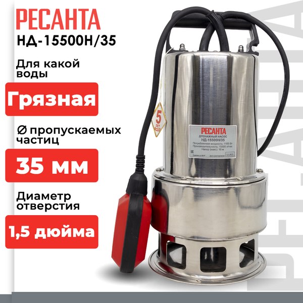 Дренажный насос Ресанта НД-15500Н/35 (77/2/2)